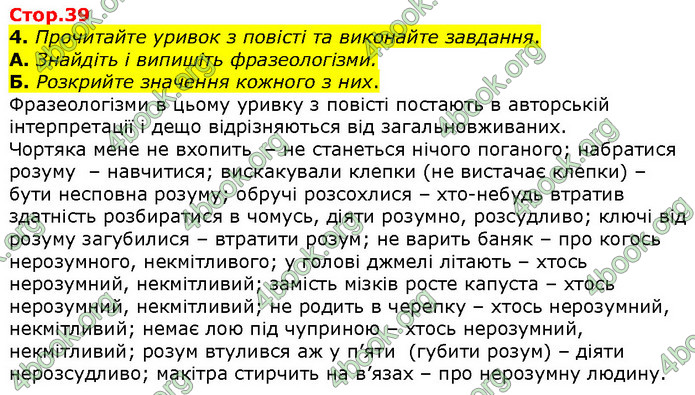 ГДЗ Українська мова 10 клас Авраменко