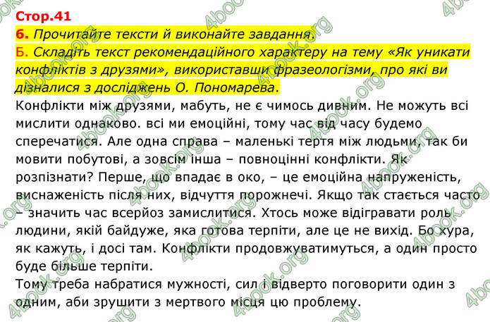 ГДЗ Українська мова 10 клас Авраменко