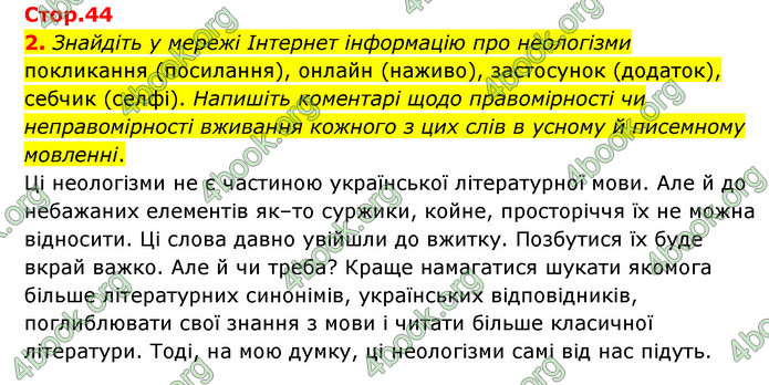 ГДЗ Українська мова 10 клас Авраменко