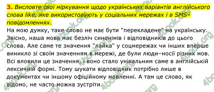 ГДЗ Українська мова 10 клас Авраменко