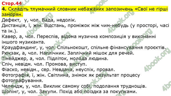 ГДЗ Українська мова 10 клас Авраменко