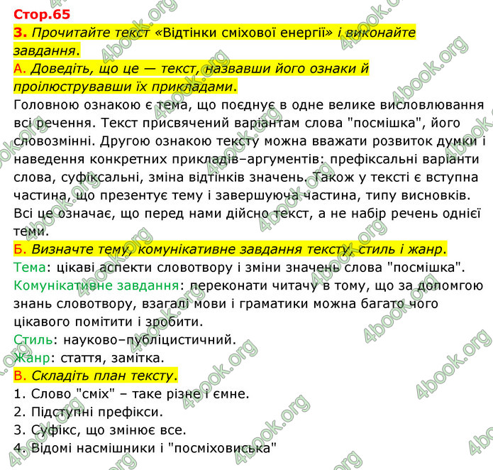 ГДЗ Українська мова 10 клас Авраменко