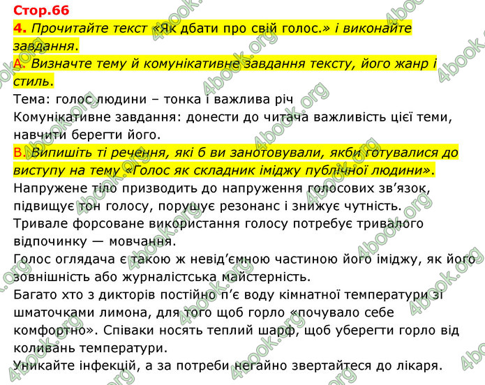 ГДЗ Українська мова 10 клас Авраменко