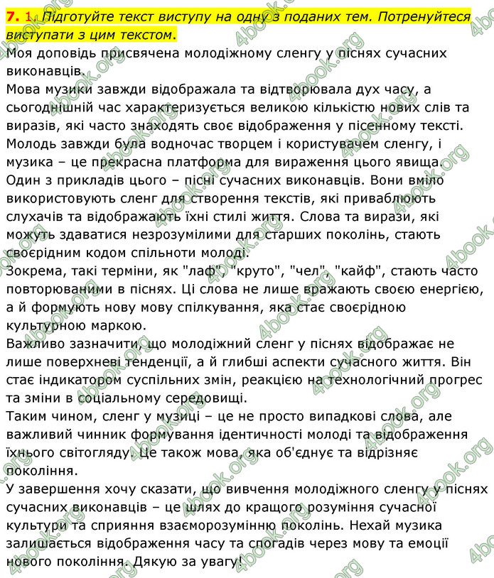 ГДЗ Українська мова 10 клас Авраменко