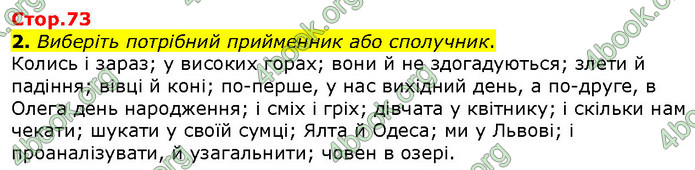 ГДЗ Українська мова 10 клас Авраменко