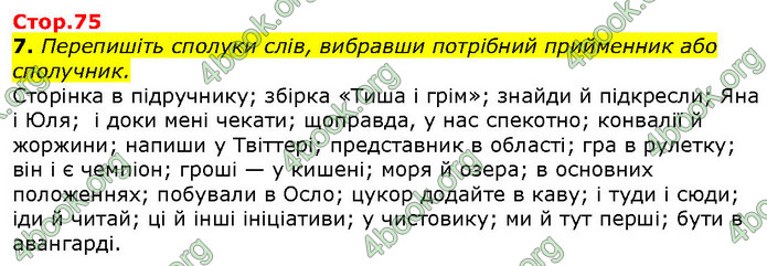 ГДЗ Українська мова 10 клас Авраменко