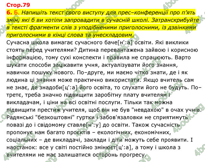 ГДЗ Українська мова 10 клас Авраменко