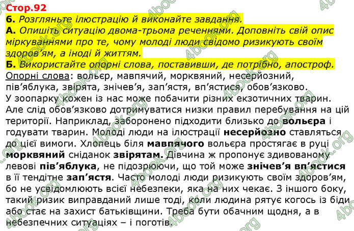 ГДЗ Українська мова 10 клас Авраменко