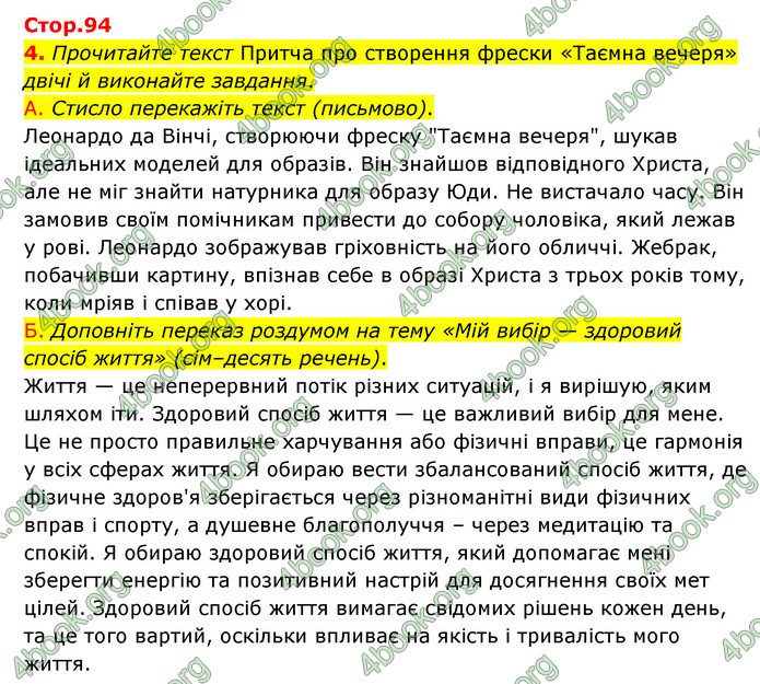 ГДЗ Українська мова 10 клас Авраменко