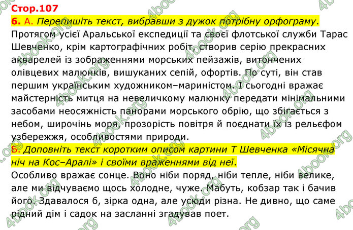 ГДЗ Українська мова 10 клас Авраменко