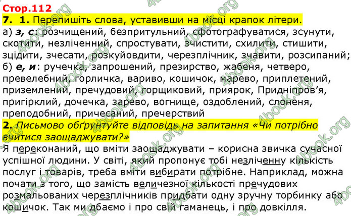 ГДЗ Українська мова 10 клас Авраменко