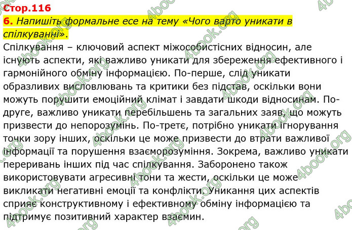 ГДЗ Українська мова 10 клас Авраменко