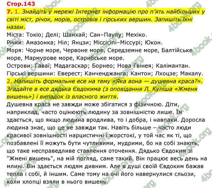 ГДЗ Українська мова 10 клас Авраменко