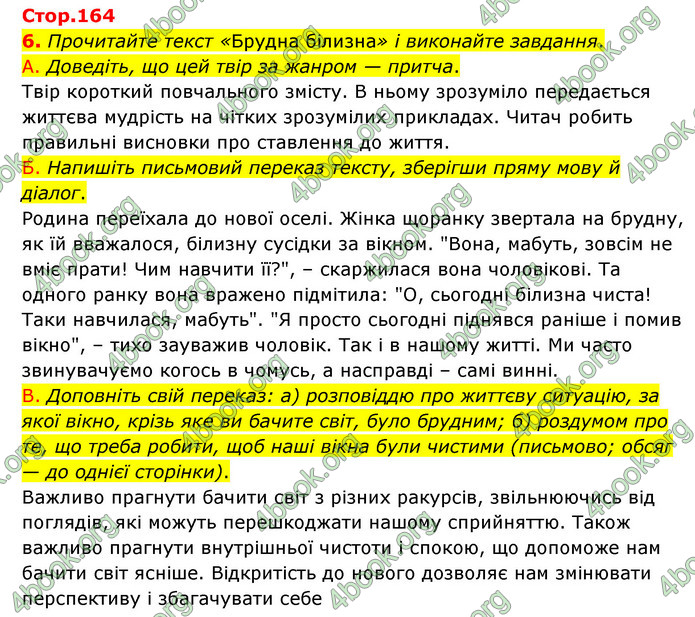 ГДЗ Українська мова 10 клас Авраменко