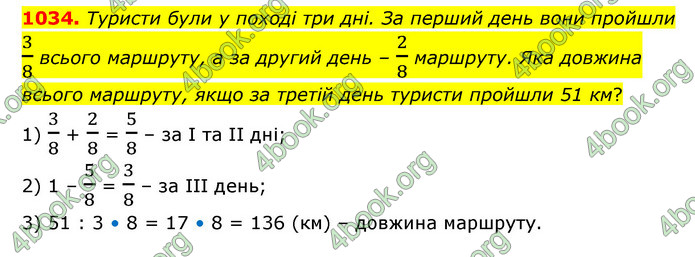 ГДЗ Математика 6 клас Бевз (1 та 2 частина)