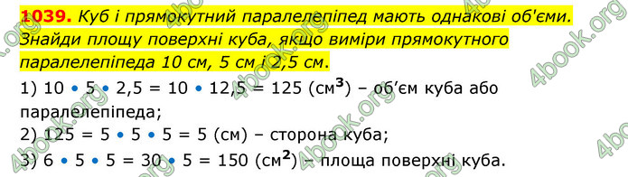 ГДЗ Математика 6 клас Бевз (1 та 2 частина)