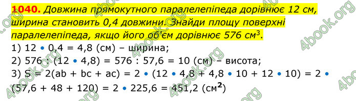 ГДЗ Математика 6 клас Бевз (1 та 2 частина)