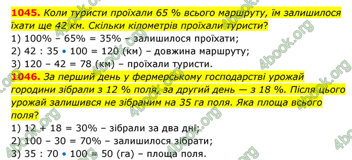 ГДЗ Математика 6 клас Бевз (1 та 2 частина)