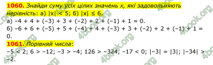 ГДЗ Математика 6 клас Бевз (1 та 2 частина)