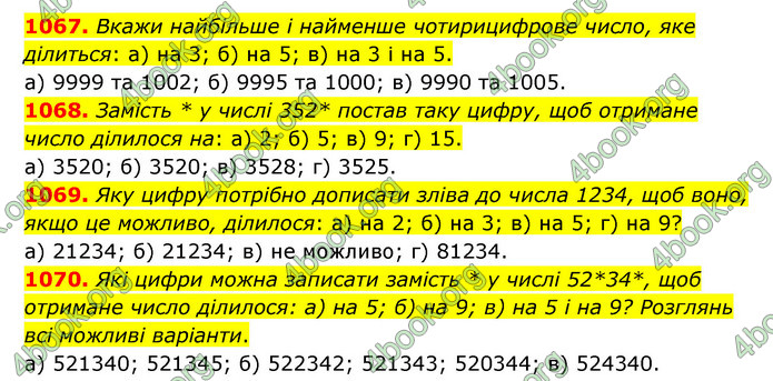 ГДЗ Математика 6 клас Бевз (1 та 2 частина)