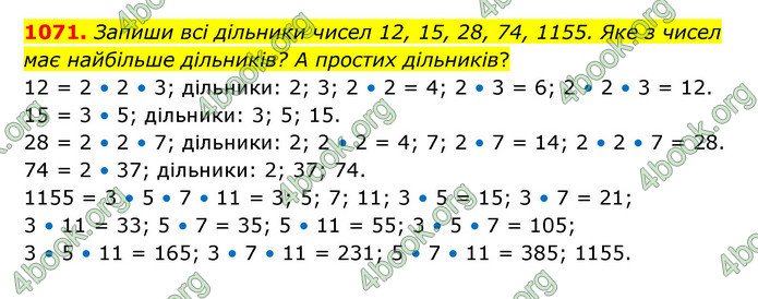 ГДЗ Математика 6 клас Бевз (1 та 2 частина)