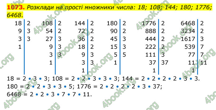 ГДЗ Математика 6 клас Бевз (1 та 2 частина)