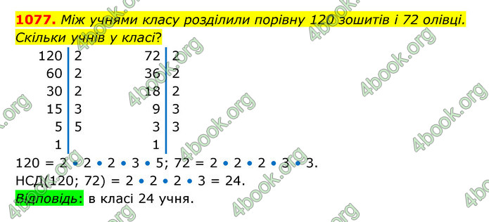 ГДЗ Математика 6 клас Бевз (1 та 2 частина)