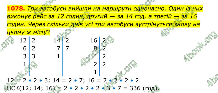 ГДЗ Математика 6 клас Бевз (1 та 2 частина)