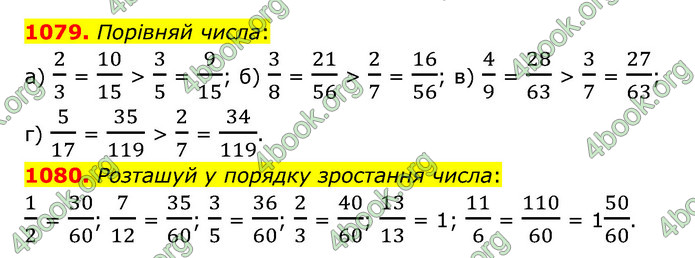 ГДЗ Математика 6 клас Бевз (1 та 2 частина)