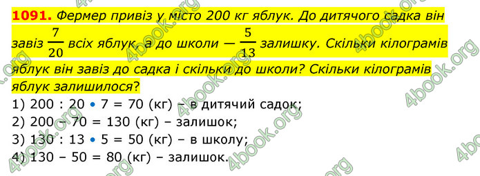 ГДЗ Математика 6 клас Бевз (1 та 2 частина)