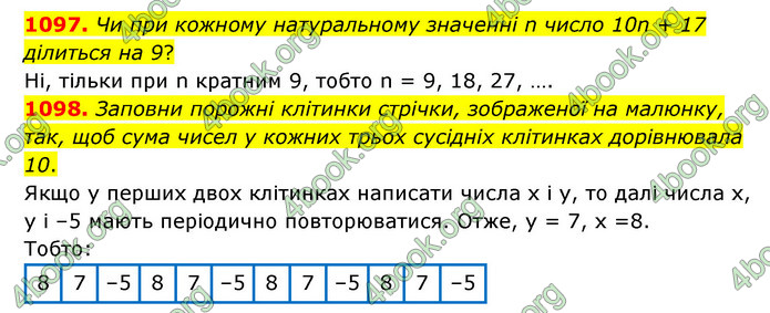 ГДЗ Математика 6 клас Бевз (1 та 2 частина)