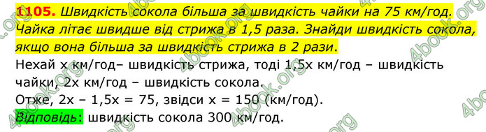 ГДЗ Математика 6 клас Бевз (1 та 2 частина)