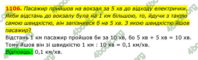 ГДЗ Математика 6 клас Бевз (1 та 2 частина)