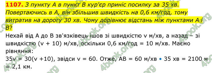 ГДЗ Математика 6 клас Бевз (1 та 2 частина)