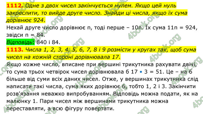 ГДЗ Математика 6 клас Бевз (1 та 2 частина)