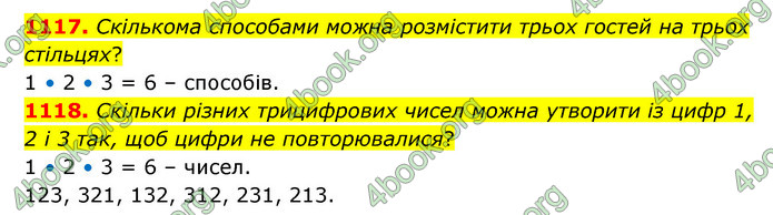 ГДЗ Математика 6 клас Бевз (1 та 2 частина)