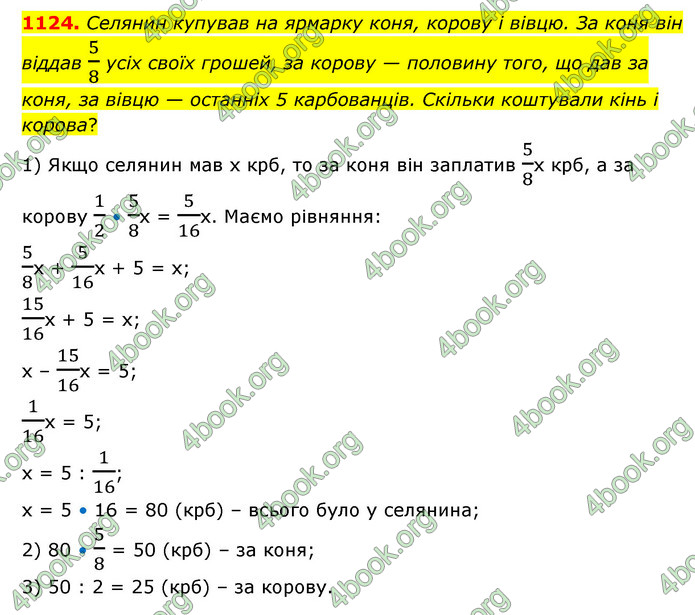 ГДЗ Математика 6 клас Бевз (1 та 2 частина)