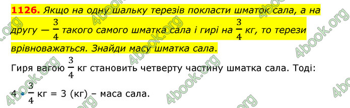 ГДЗ Математика 6 клас Бевз (1 та 2 частина)