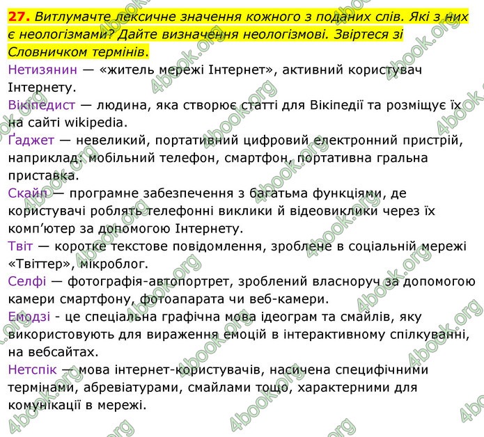 Відповіді Українська мова 8 клас Глазова 2021-2016. ГДЗ