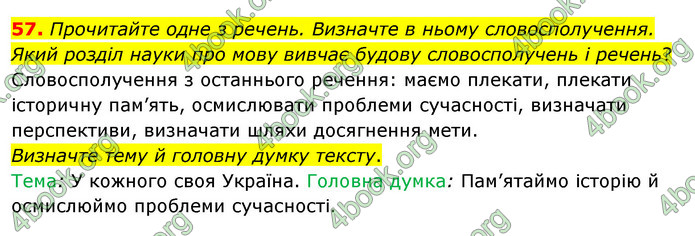 Відповіді Українська мова 8 клас Глазова 2021-2016. ГДЗ