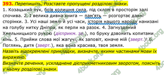Відповіді Українська мова 8 клас Глазова 2021-2016. ГДЗ