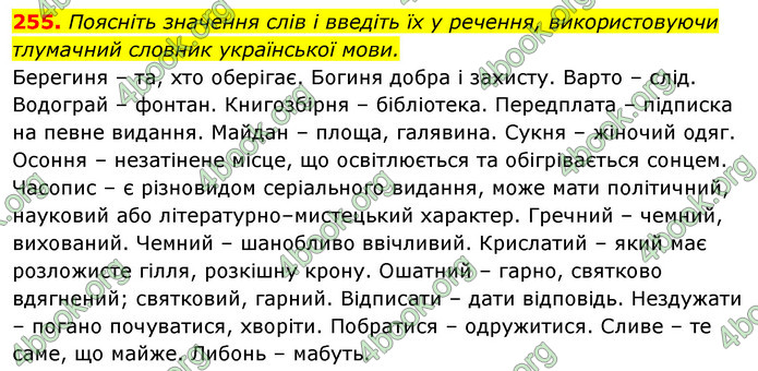 ГДЗ Українська мова 10 клас Караман 2018