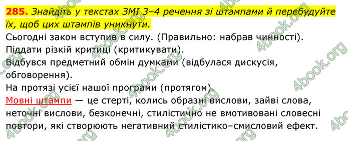 ГДЗ Українська мова 10 клас Караман 2018