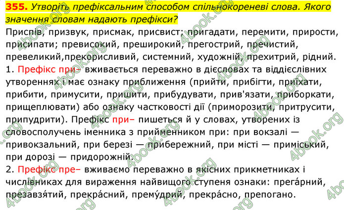 ГДЗ Українська мова 10 клас Караман 2018