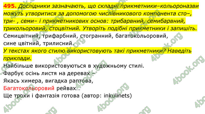 ГДЗ Українська мова 10 клас Караман 2018