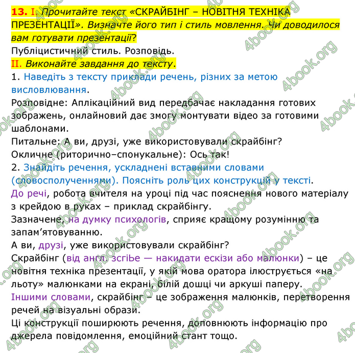 Відповіді Українська мова 9 клас Заболотний 2017. ГДЗ