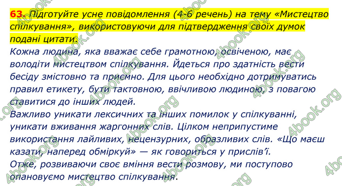 Відповіді Українська мова 9 клас Заболотний 2017. ГДЗ