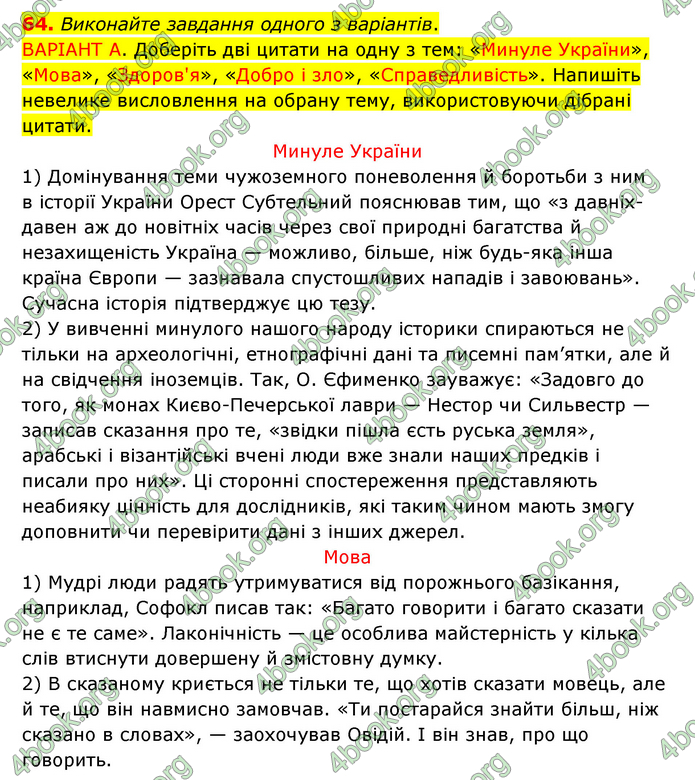 Відповіді Українська мова 9 клас Заболотний 2017. ГДЗ