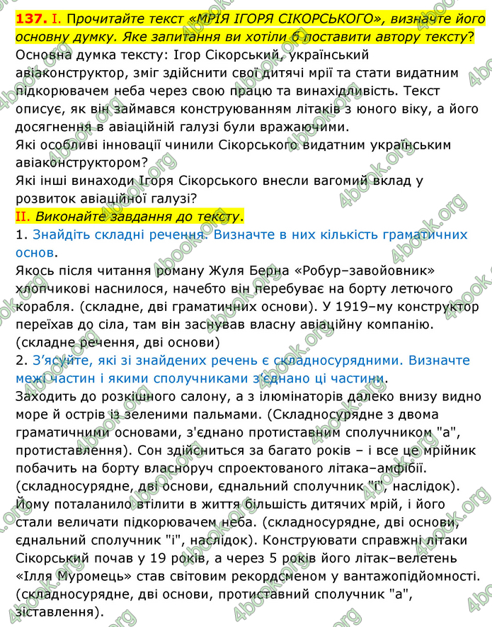 Відповіді Українська мова 9 клас Заболотний 2017. ГДЗ