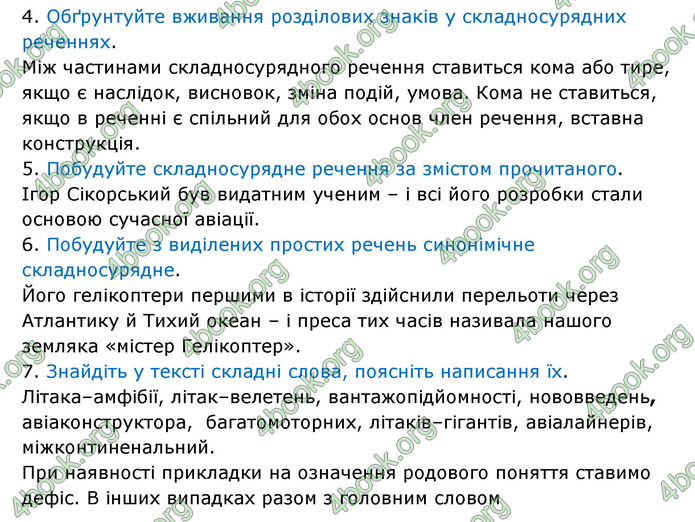 Відповіді Українська мова 9 клас Заболотний 2017. ГДЗ